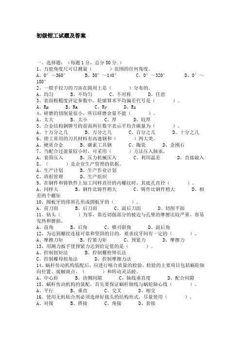 初级钳工试题及答案 2