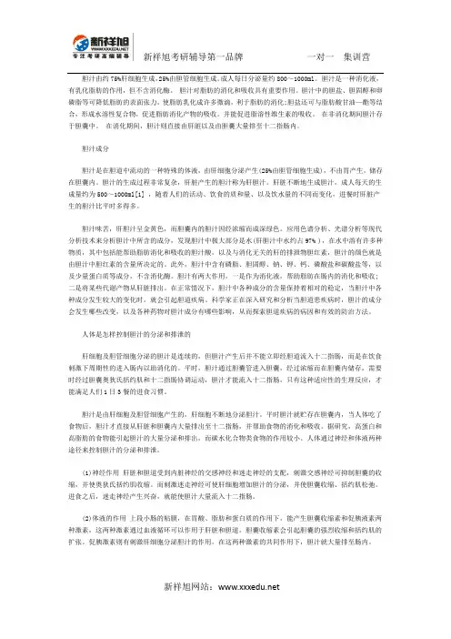 西医综合考研：胆汁的成份、分泌及调节