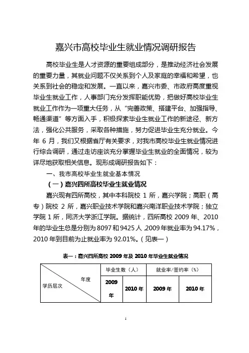 大学生就业调研报告