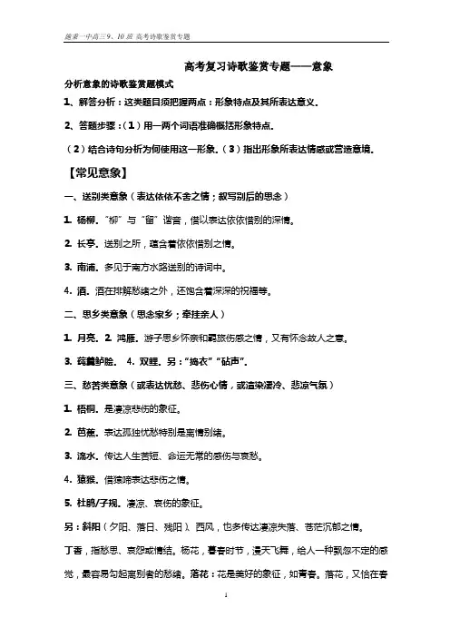 高考复习诗歌鉴赏专题——意象