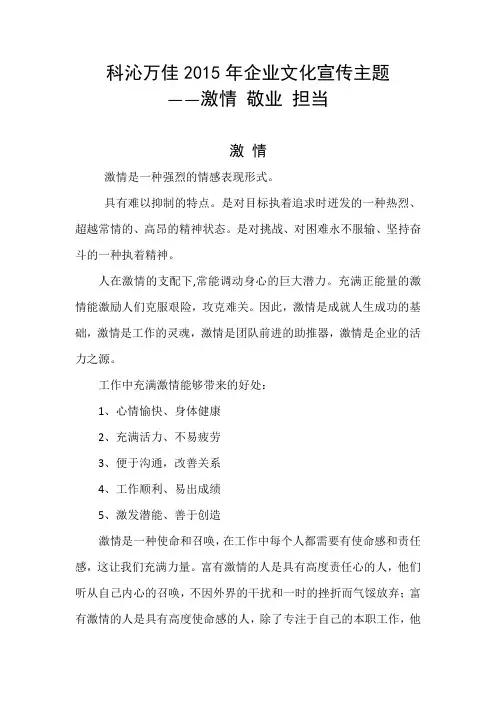 企业文化主题激情敬业当