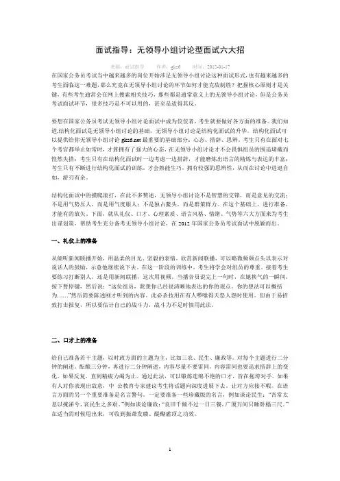 无领导小组讨论型面试六大招
