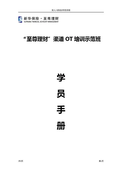 学员手册-理财规划师概述
