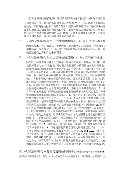 环球资源网站的特点