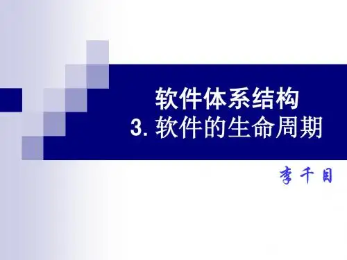 软件的生命周期