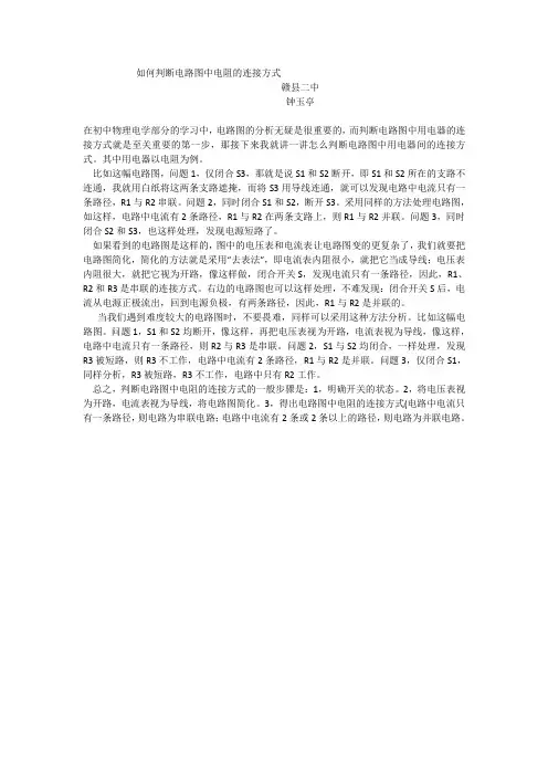 如何判断电路图中电阻的连接方式