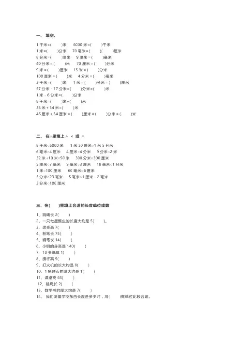 二年级数学长度单位专项练习题