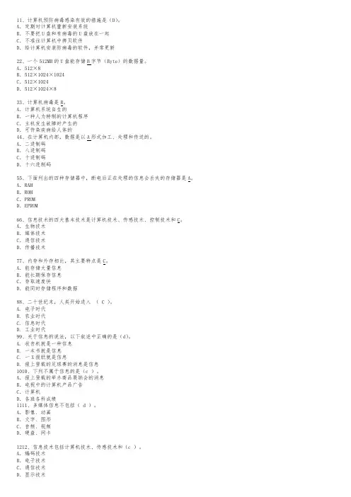 XXXX初中信息技术考试题库带答案