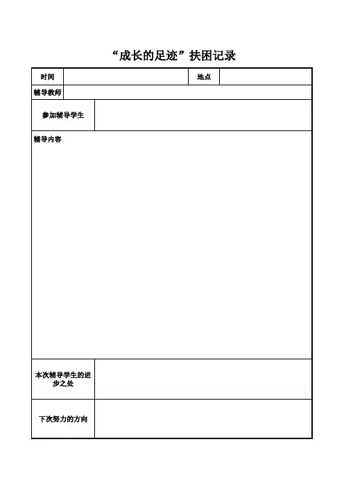 培优扶困记录