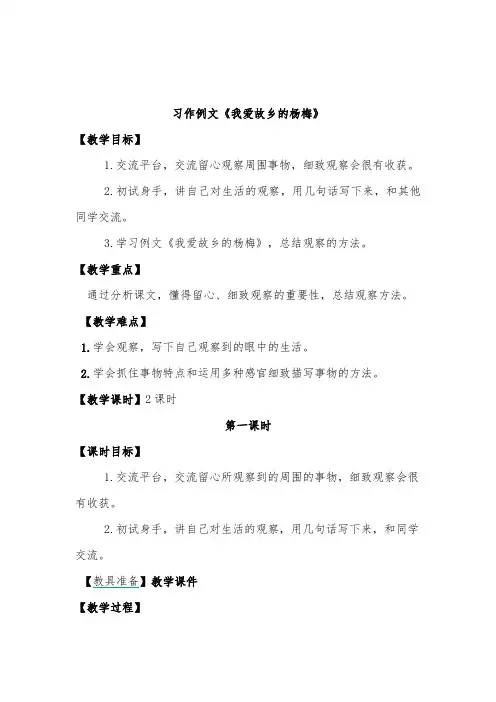 2019年部编人教版小学语文三年级上册习作例文
