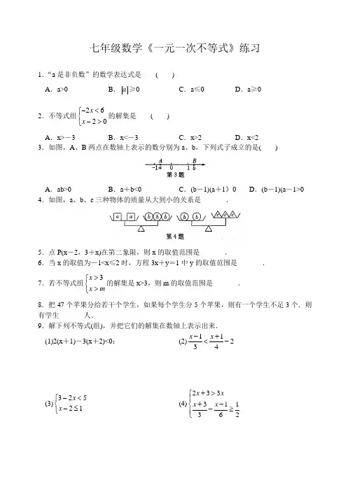 苏科版七年级下册数学《一元一次不等式》练习 2