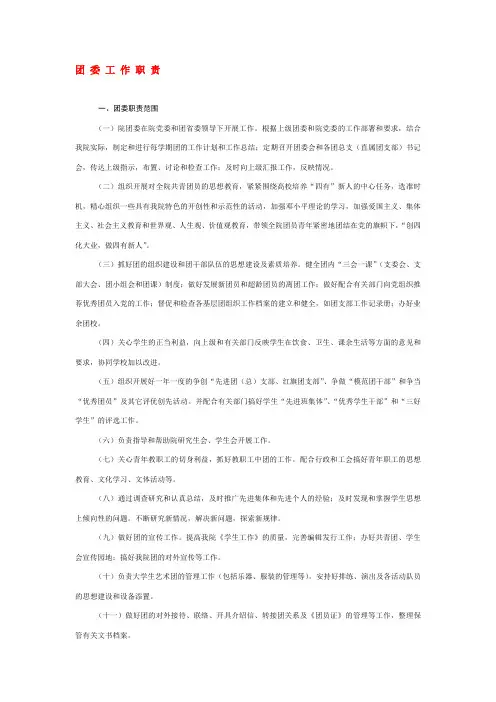 院团委工作职责