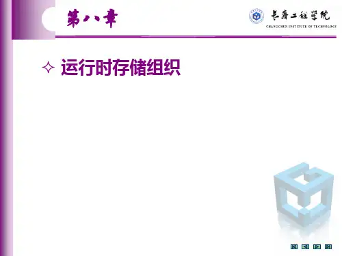 编译原理课件8