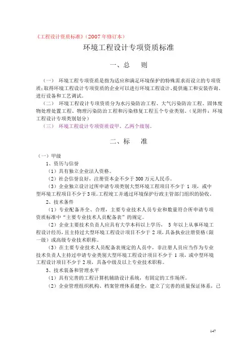 环境工程设计专项资质标准 4
