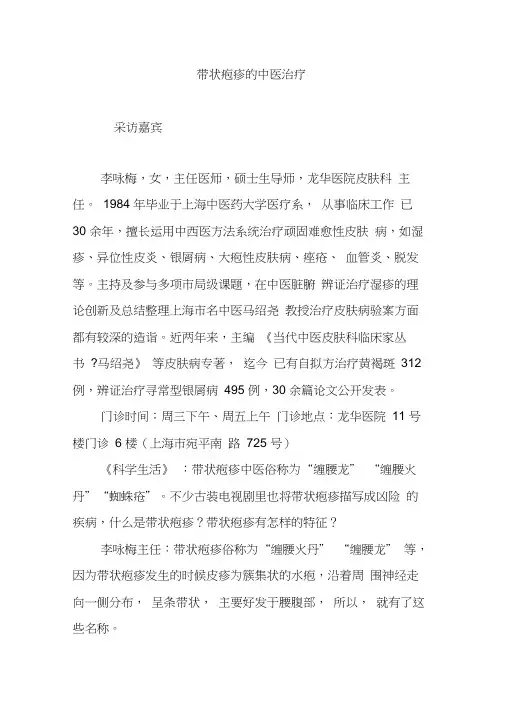 带状疱疹的中医治疗
