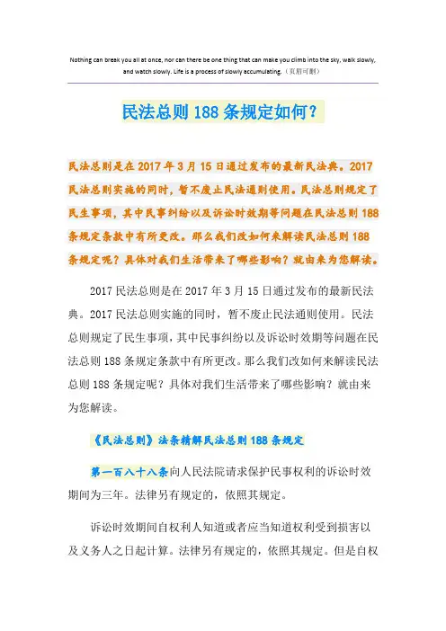 民法总则188条规定如何？
