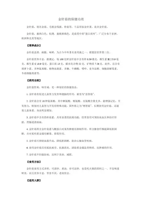 金针菇的保健功效