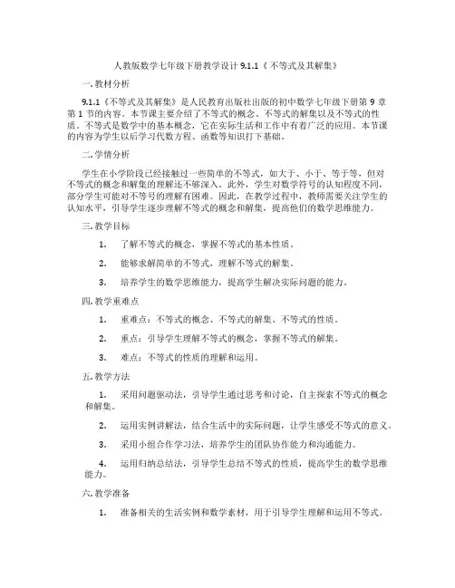 人教版数学七年级下册教学设计9.1.1《 不等式及其解集》