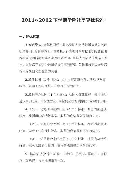社团评优策划书