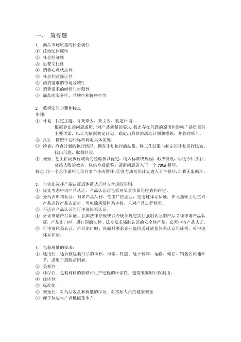 商品学考试复习资料