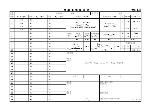 新的混凝土评定表格GBT50107-2010