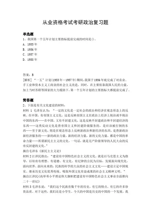 从业资格考试考研政治复习题563