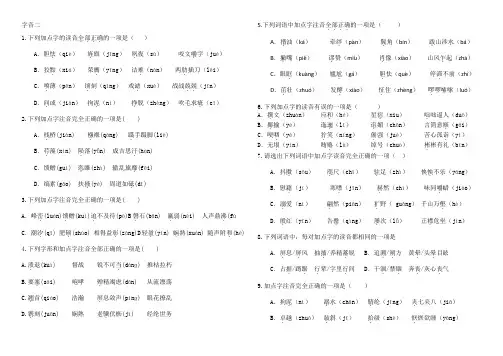 2021年中考语文复习字音训练试题(一)(word版有答案)