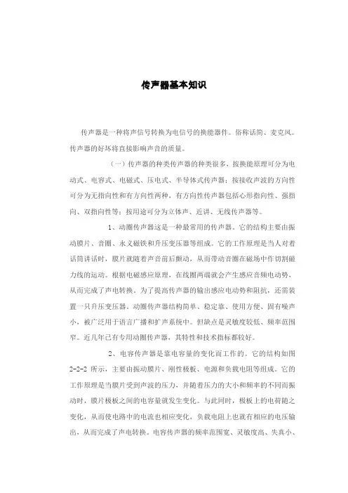 传声器技术介绍
