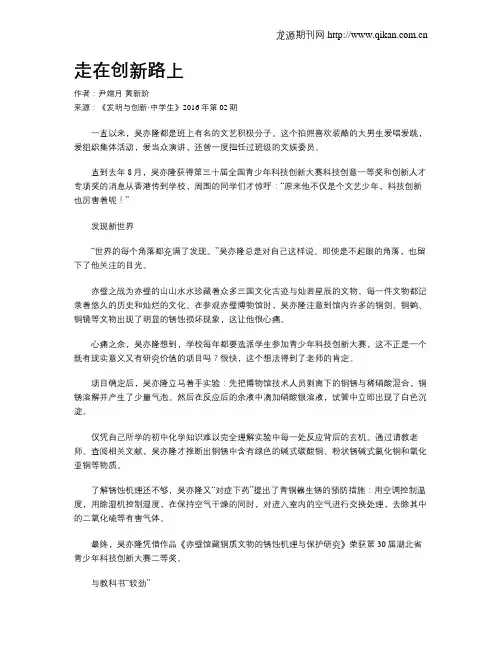 走在创新路上