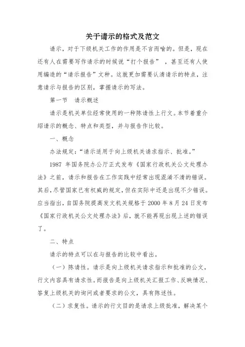 关于请示的格式及范文 2