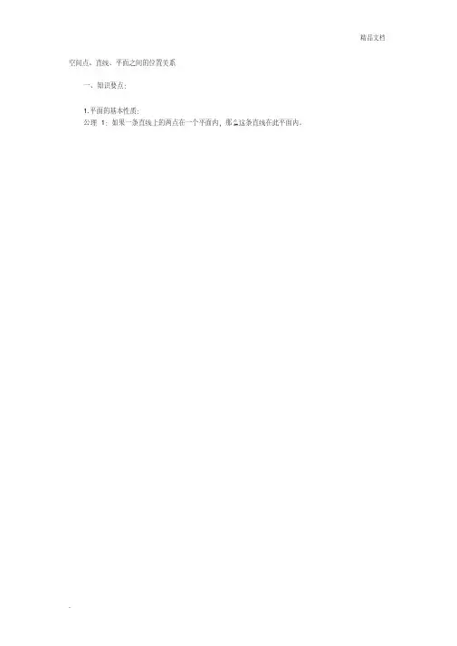 人教A版高中数学必修2第二章点、直线、平面之间的位置关系2.1空间点、直线、平面之间的位置关系导学案(2)