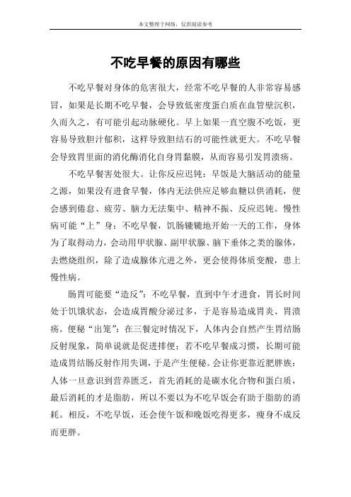 不吃早餐的原因有哪些