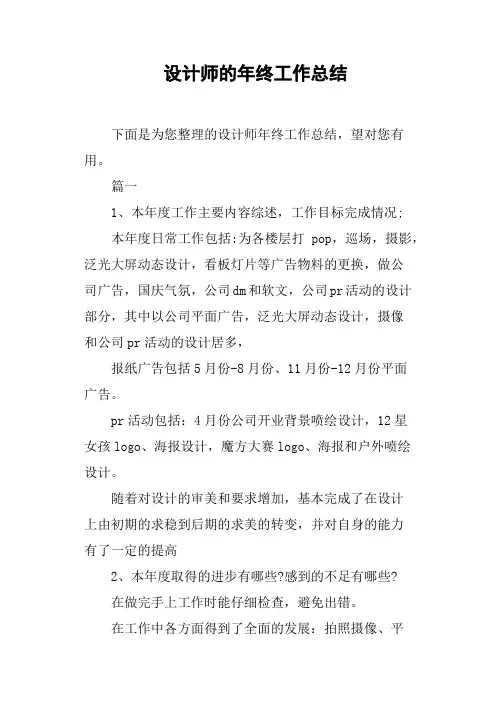 设计师的年终工作总结