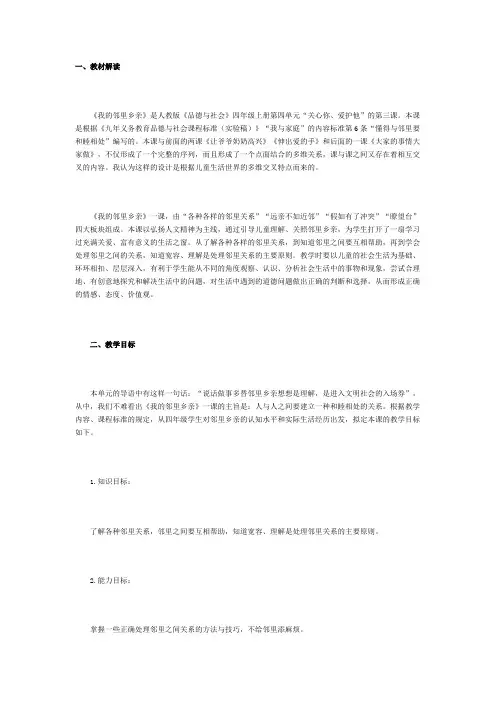 我的邻里乡亲说课稿