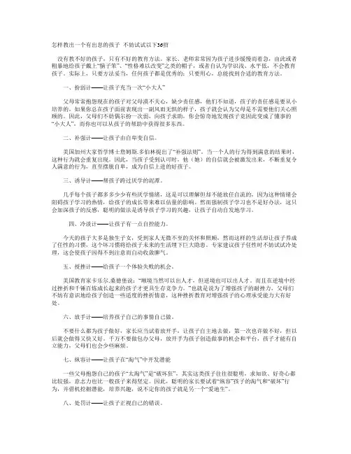 教好孩子的36计