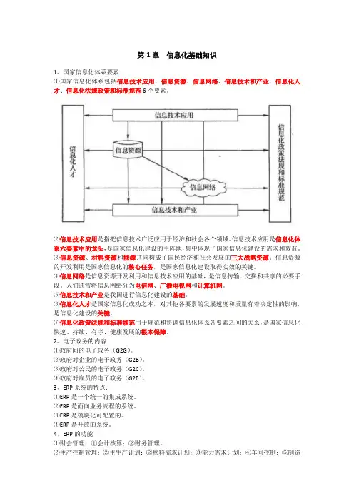 《系统集成项目管理工程师》知识点归纳