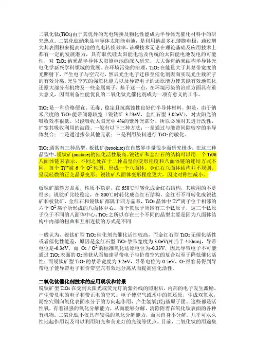 TiO2光催化