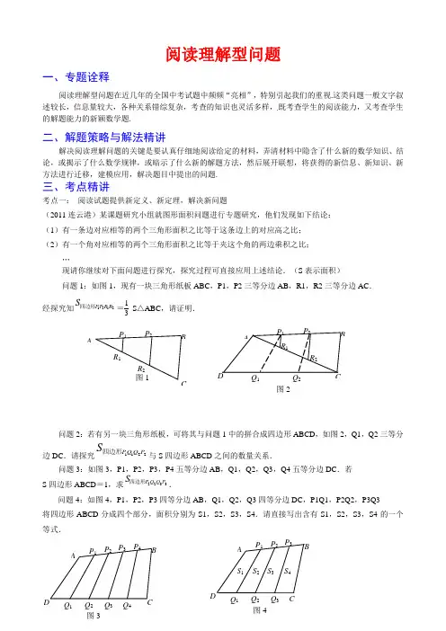 2012年中考数学二轮复习考点解密：_阅读理解型问题含11真题带解析