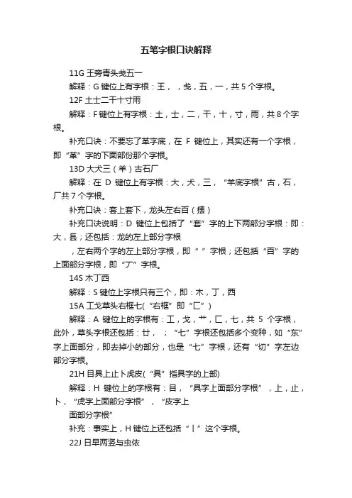 五笔字根口诀解释