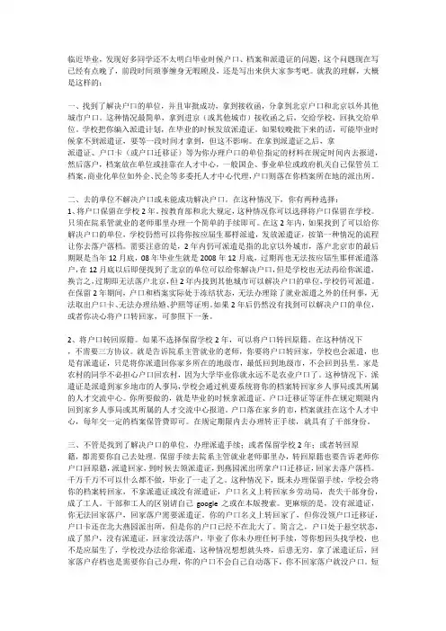 应届毕业生户口问题