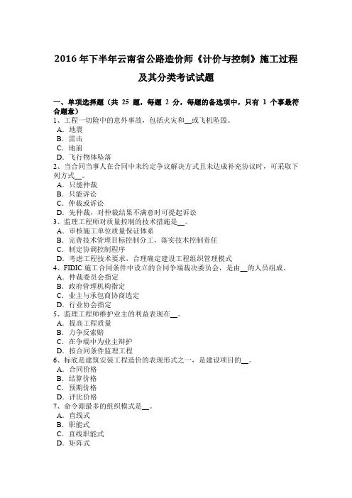 2016年下半年云南省公路造价师《计价与控制》施工过程及其分类考试试题