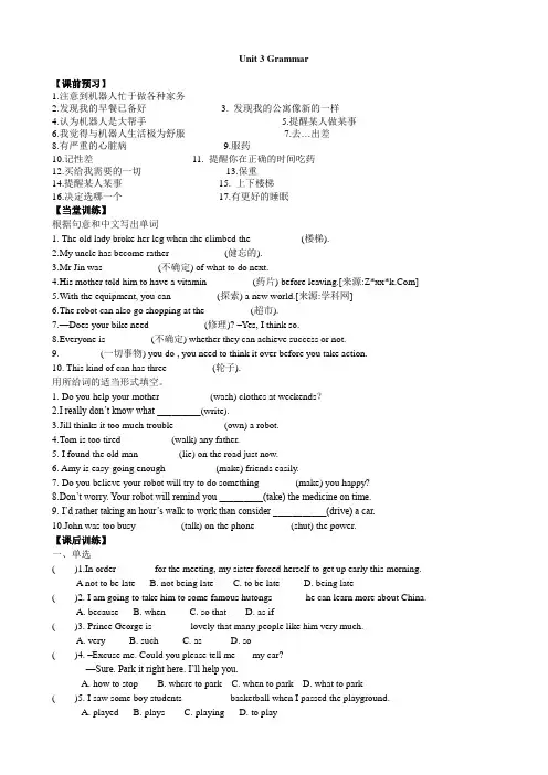 译林版英语九年级下册导学案Unit 3 Grammar