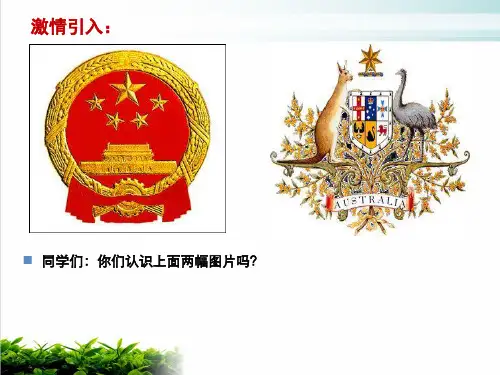 人教版七年级下册地理澳大利亚完美课件