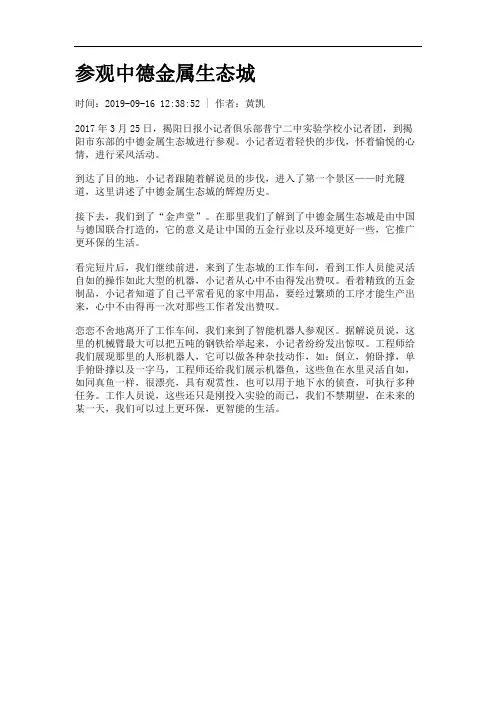 参观中德金属生态城.