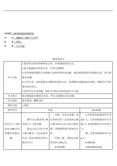 五年级数学上册5 简易方程整理和复习 (2)