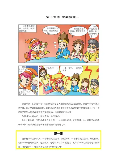 高斯小学奥数四年级上册含答案第15讲_逻辑推理一