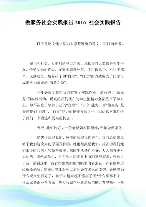 做家务社会实践报告20XX_社会实践报告.doc