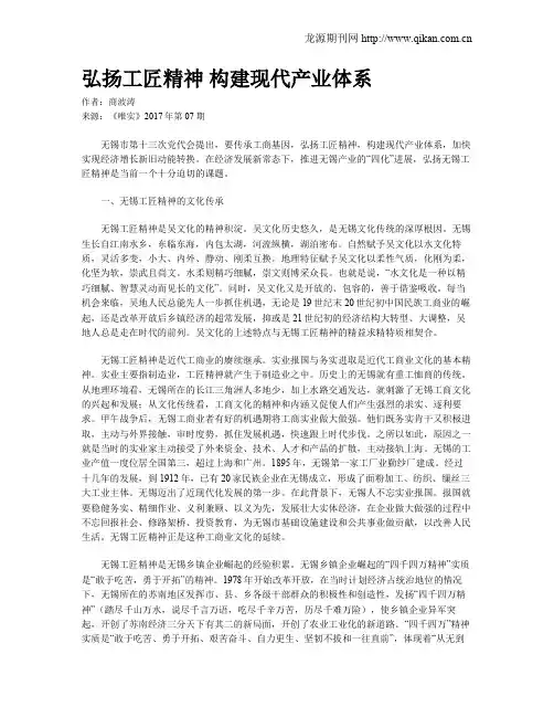 弘扬工匠精神 构建现代产业体系