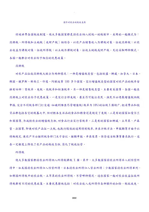 国外对农业的税收支持