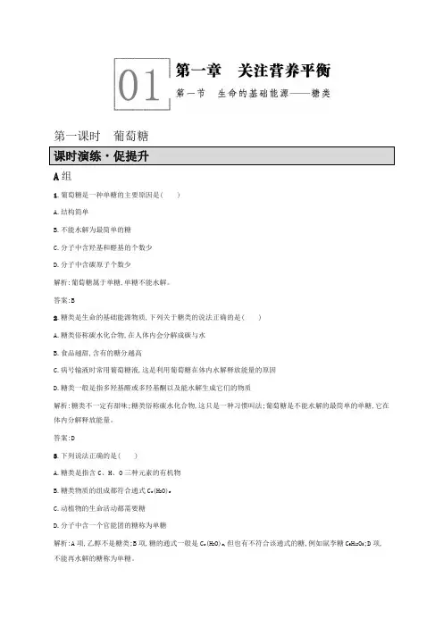 人教版高二化学选修1练习：葡萄糖 含答案